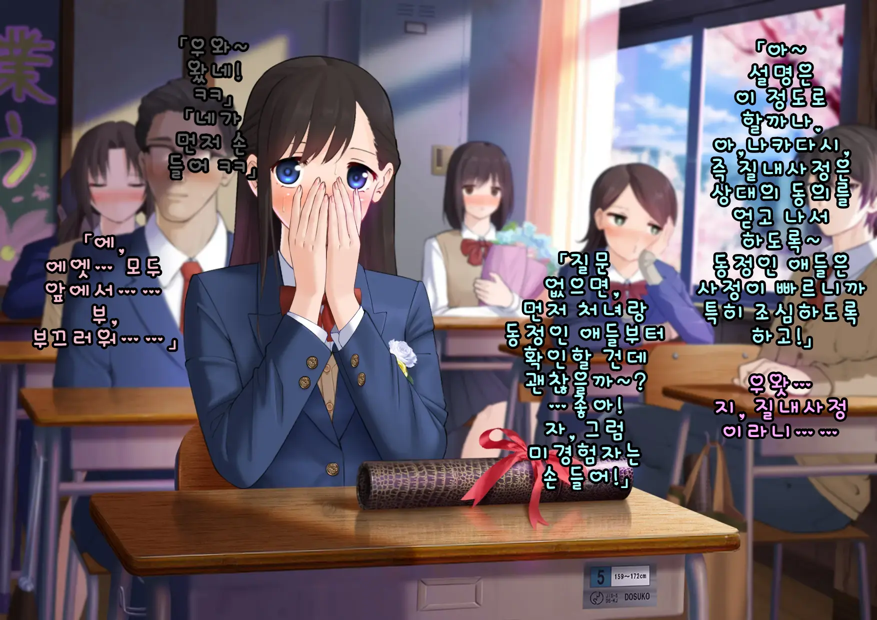 Doutei Shojo Sotsugyoushiki -Sex Shinai To Sotsugyou Dekinai Koukou- | 동정 처녀 졸업식 ~섹스하지 않으면 졸업할 수 없는 고등학교~